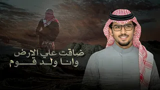 خالد ال بريك   ضاقت علي الارض وانا ولد قوم      دندنها
