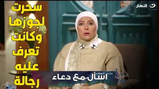 متصلة   أنا سحرت لجوزي قبل منتجوز عشان يتجوزني وكنت أعرف رجالة عليه    ياجبروتك ياشيخة دندنها