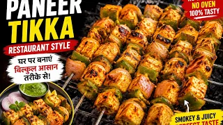 घर पर बनाएं Restaurant Style Paneer Tikka | Easy Recipe in Hindi ⭐ (Best)