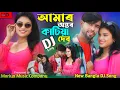 Download Lagu amar ontor katiya dibo tumare | আমার অন্তর কাটিয়া দিবো তোমারে | Amar Ontor Katiya Dibo | Notun Gaan