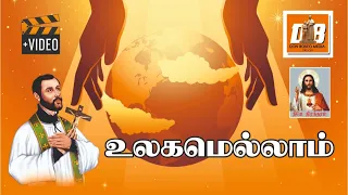 ulagamellam krishnaraj thisai jerry nellai jesurajan neeye nirandaram