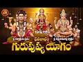 Download Lagu గురు పుష్య యోగంలో విద్య,వివాహం, సంతానం ఉద్యోగం,వ్యాపారం మీరు ఏదికోరుకున్న జరిగితీరడానికి స్తోత్రాలు