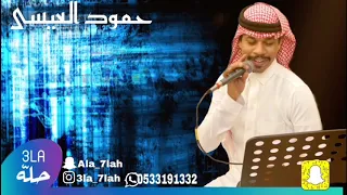 حمود العيسى   اه يالايام      فرقة عيال ام لويمي دندنها