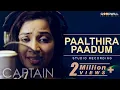 Download Lagu Paalthira Paadum Studio Recording |  Shreya Ghoshal | Gopi Sundar | Captain Movie | Jayasurya