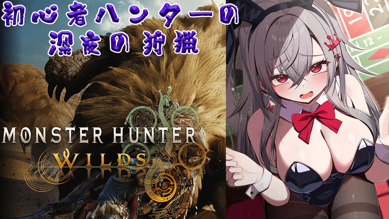 【 モンハンワイルズ】ストーリーの続き♡今日の狩りはどうなるかな♪【ホロライブ DEV IS 響咲リオナ】