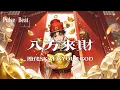 Download Lagu 揽佬SKAI ISYOURGOD - 八方來財Stacks from All Sides『來財 來』【Lyrics Video】