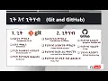 Git GitHub - Part 2 Overview Amharic Lang