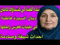 Download Lagu الحلقة 423👍 الجديد في قصة السيدة فاطمة لي طيبات في عرس راجلها😱أحداث شيقة وصادمة🔥