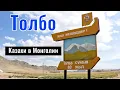 Download Lagu Казахское село | Монголия, Баян-Улгий аймак, поселок Толбо, 2025 год.