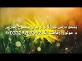 Lagu پشتو درس نورالانوار بحث نسخ مدرس مولوی رفاقت اللہ 03329287992