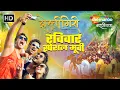 Download Lagu दोस्तीगिरी - मराठी सुपरहिट मूवी - Dostigiri Full Movie - Vijay Gite, Pooja Malekar - Sunday Movie