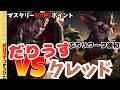 Download Lagu [LOL] vs Kled - some bad matches too [Darius 5 million]