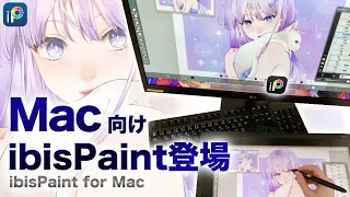 【ibisPaint】ibisPaint for Mac is finally here!