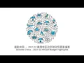 Download Lagu Sorotan Anggaran Hong Kong 2021/22