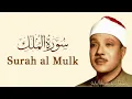 Download Lagu Surah Al-Mulk By Qari Abdul Basit 'Abd us-Samad