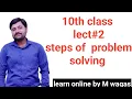 steps of problem solving ch 10th class 10th class computer lect