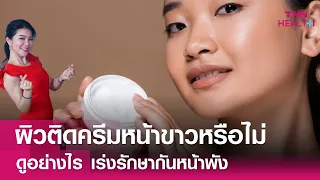 ผิวติดสารหรือผิวแพ้สารเกิดจากอะไร และมีอาการอย่างไรบ้าง