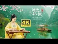 Download Lagu 4K {傳統中國音樂伴隨著美麗的山水景色，古箏琵琶笛的聲音，優美的節奏，有助於改善睡眠，並減輕壓力。}🎶#beautifulrhythm #guzhengmusic-AI ✨❤️