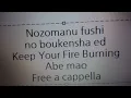 望まぬ不死の冒険者 ED - Keep Your Fire Burning - 阿部真央 Free a cappella フリーアカペラ