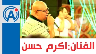الفنان اكرم حسن الوصلة المصرية آه لو لعب يازهر 