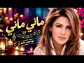 ديانا حداد - ماني ماني (موسيقى فقط) | Diana Hadad - mani mani (Instrumental)