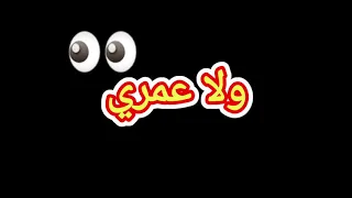 مهرجان حبيت ولا طولت حبيبي حالة واتس جمدان تصميمي بدون حقوق  مهرجان حبيت ولا طولت حبيبي حالة واتس جمدان تصميمي بدون حقوق