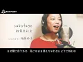 sabotage / 緑黄色社会【ドラマ G線上のあなたと私 主題歌】