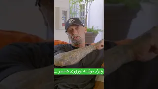 چه خاطراتی اینبار از کامبیز گوگوش 4utv موزیک فوریوتیوی خوانندگی ایران Shorts Short شورت 4u 