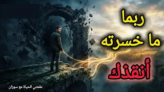 أنت لا تبكي على ما خسرته  بل على وهم  كنت تعيشه     كيف تتجاوز الخسارة وتبدأ من جديد   دندنها