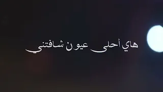               يومين وليلة لعيون بنتيك   دندنها
