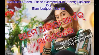ame dhangara santanu sahu old sambalpuri song santanu sanju