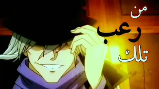 اغنية محقق كونان RAP روعه فخامه 6 