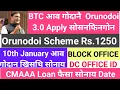 Lagu दिनैनि Good News ✅️ गोदान #BTC_Orunodoi_Apply \u0026 खिसथि सोनाय CM Loan \u0026 Orunodoi 3.0 Date 2026