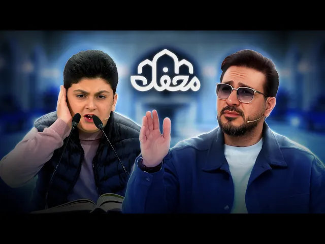 ⁣شاهکار تلاوت نابغه مازندرانی؛ تحسین ایستاده تمام داوران در محفل!