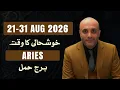 ARIES 2026 II LUCKY ZODIAC OF 2026 ARIES II ARIES WEEKLY HOROSCOPE 21 AUG TO 31 AUG 2026