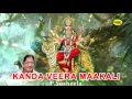 Lagu Kanda Veera Maakali by P Susheela கந்த வீர மாகாளி