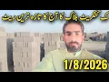 Concrete block size rate in Pakistan new rate update today New price in Pakistan