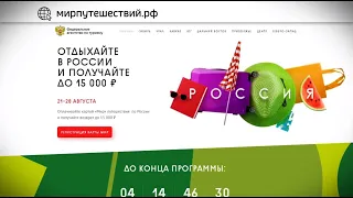 Россиянам  предлагают не просто отдохнуть, но и вернуть часть потраченного