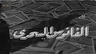 برومو فيلم الفانوس السحري 