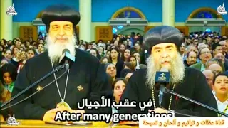مديحة يا إبنة داود كم من كان قديم الأنبا يؤانس مطران أسيوط و الأنبا مقار أسقف الشرقية و خورس أسيوط  دندنها