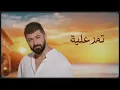 Saif Nabeel - Ahla Wahda [Official Lyric Video] (2024) / سيف نبيل - احلى وحدة