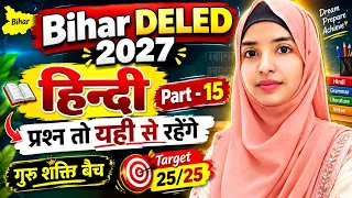 🎯Bihar DELED 2027 Hindi Class 15 | Paryayvachi aur vilom shabd | Guru Shakti Batch 2027 | Muskan mam