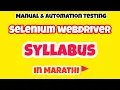 Selenium Webdriver Exact Syllabus Exact Study Flow Of Selenium Webdriver With Java Programming