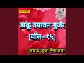 Lagu Daku Dayaram Gujjar Vol 15