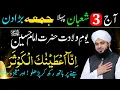 Lagu 3 Shaban Jumma ke din SURAH KAUSAR ka Powerful Wazifa ! Shaban ke 1st Jumma ka Wazifa for Hajat