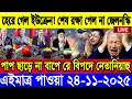 Lagu আন্তর্জাতিক বাংলা খবর BBC World News 26\