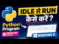 How to Run Python Programs in Python IDLE