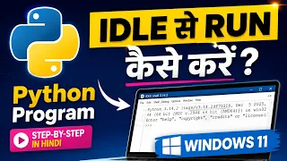 How to Run Python Programs in Python IDLE