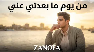 من يوم ما بعدتي عني     ما عادش في حاجة فيا          دندنها