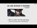Download Lagu 【แปลไทย】No one noticed X THOTIANA : The Marías X Blueface